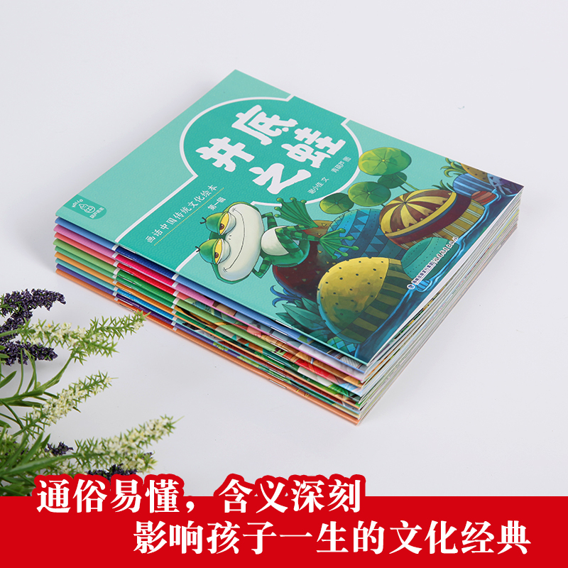 [正版]画话中国传统文化绘本全10册 中国寓言故事书成语故事幼儿园一二年级小学生课外读物狐假虎威掩耳盗铃井底之蛙叶公好