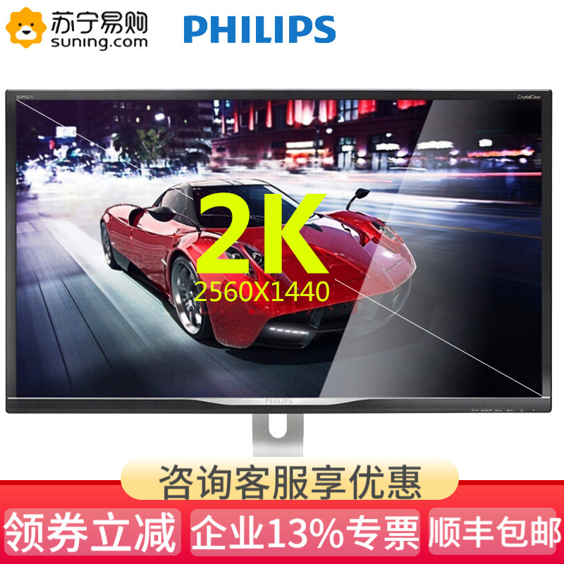 飞利浦(PHILIPS) BDM3270QP2 32英寸多视窗 升降旋转 2K高清显示器