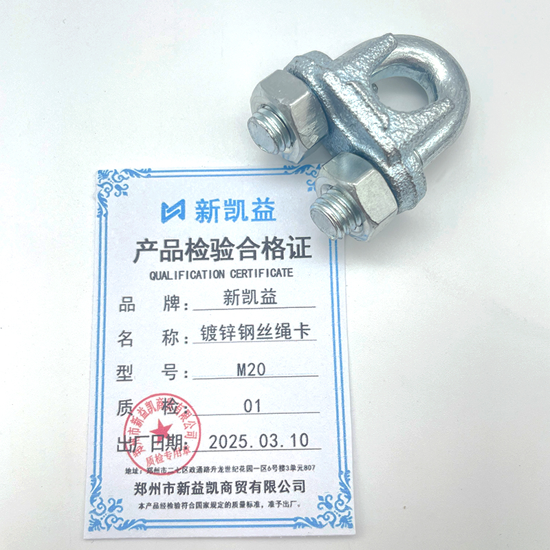 新凯益 镀锌钢丝绳卡 M20 个高清大图