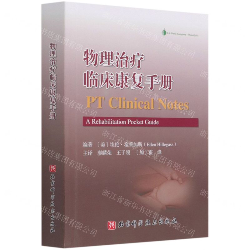 【N】物理治疗临床康复手册-9787571412289