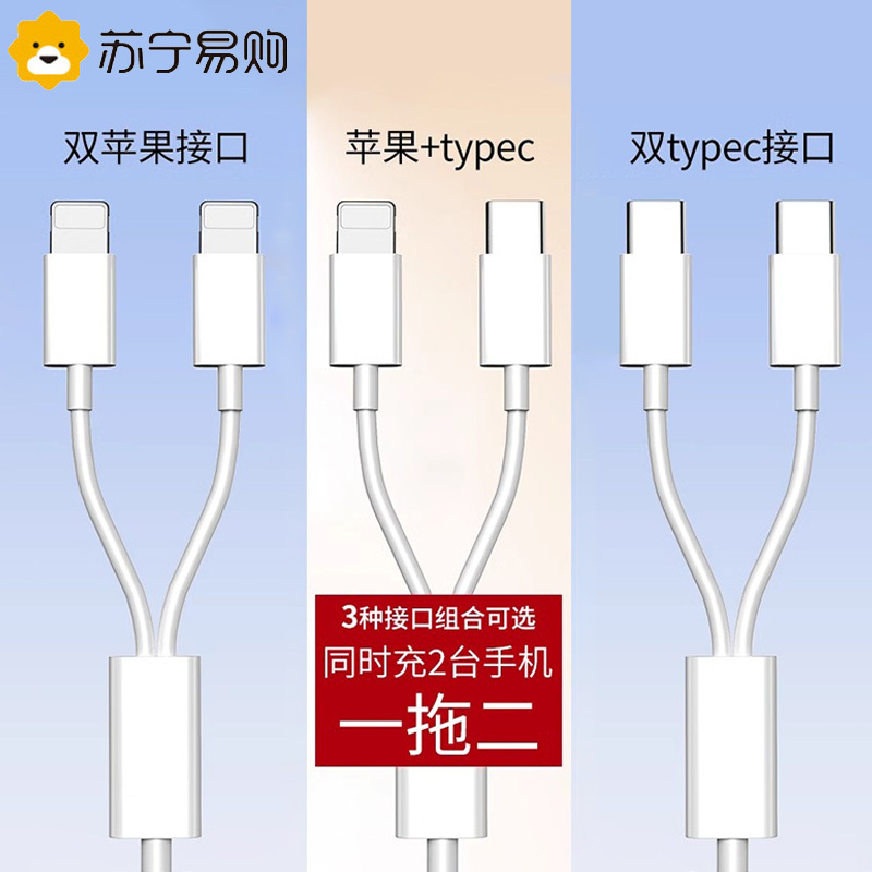 适用于Type-c一拖二充电线器手机二合一转接头车用数据线苹果华为小米数据线双头快充