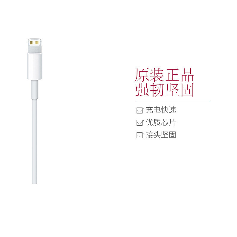 苹果Apple 1米 原装充电线 塑料数据线Lightning接口连接线 白色 MQUE2AM/A