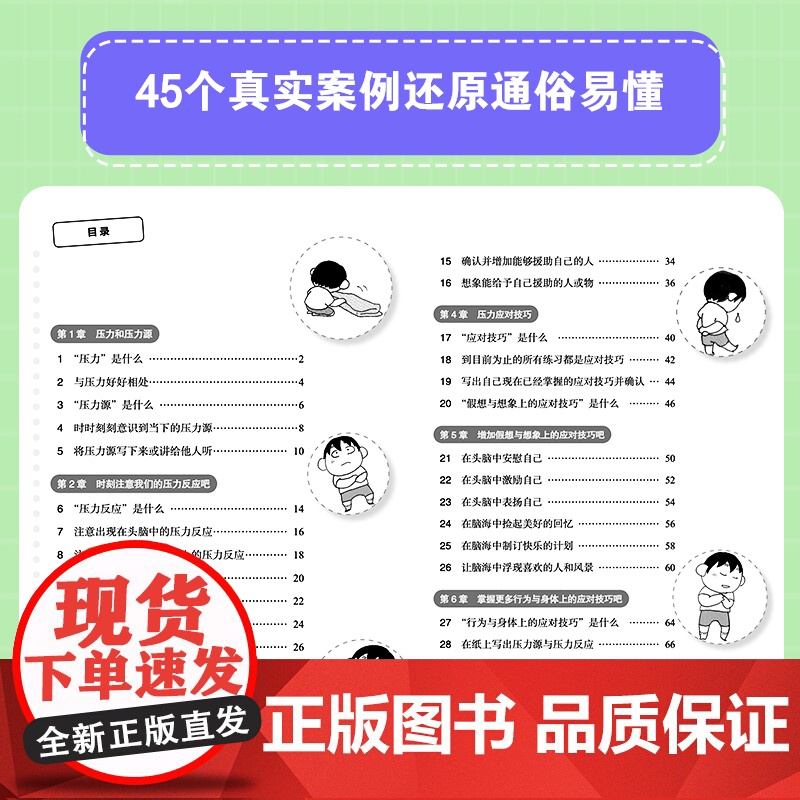 漫画小学生心理素质训练营 抗挫能力 管理和释放压力的45个练习 有效自我解决的45个方法 小学生学会自我调节并有效管理压高清大图