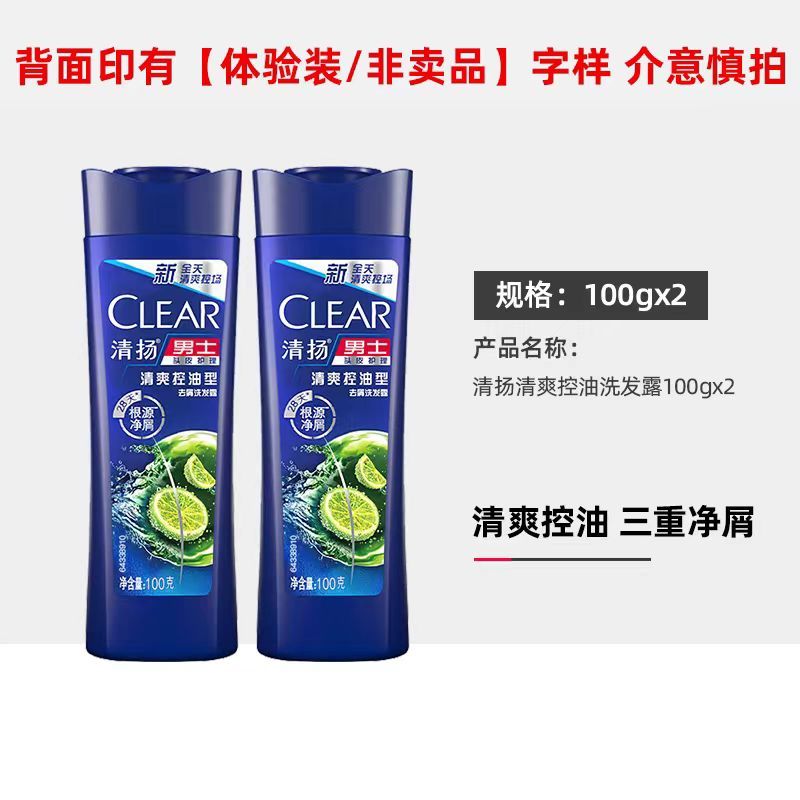 清扬清爽控油去屑洗发露100g止痒净爽蓬松男士洗发水洗头膏