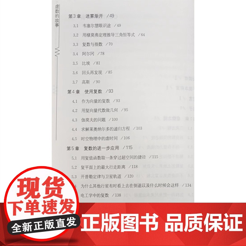 虚数的故事 通俗数学名著译丛上海教育出版社历史故事数学问题科学科普书课外读物含高中数学至大学三年级数学专业内容高清大图