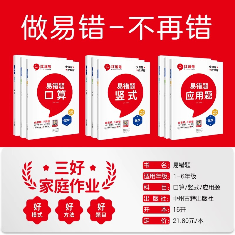 [3本]口算+竖式+应用题 一年级上 [正版]2024新版红逗号易错题一二三四五六年级上下册 人教版小学1-6年级同步训