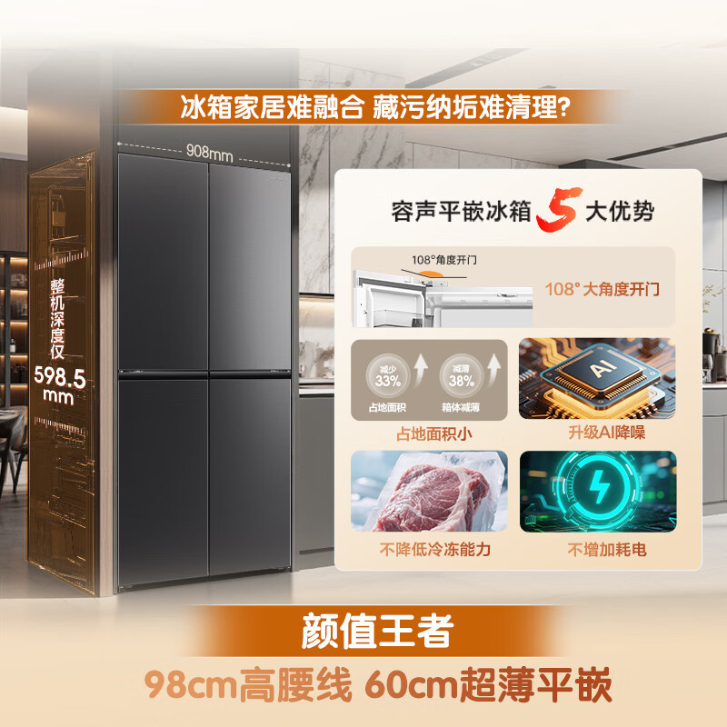 容声世界杯定制大冰象603L十字门冰箱双系统超薄嵌入式一级能效风冷无霜BCD-603Q50CZLBD星耀灰高清大图
