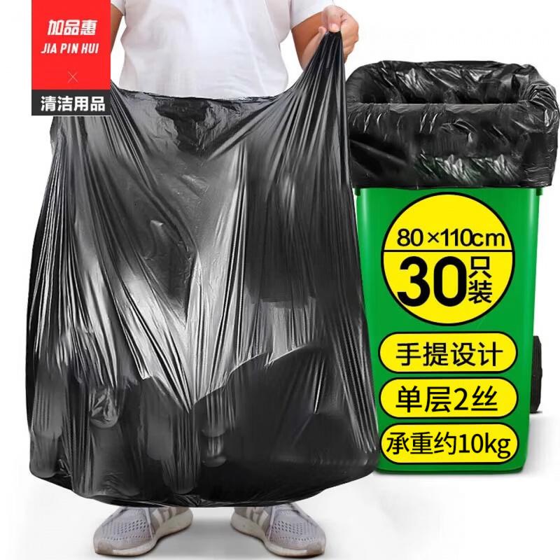 加品惠提手垃圾袋黑色80*110cm30只2丝单层加厚平装收纳搬家塑料袋1832