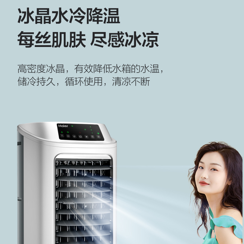 海尔(Haier)空调扇冷风扇加湿制冷机单冷风机无叶风扇制冷气扇家用客厅卧室节能制冷器冷气机小空调遥控款LG18-07R