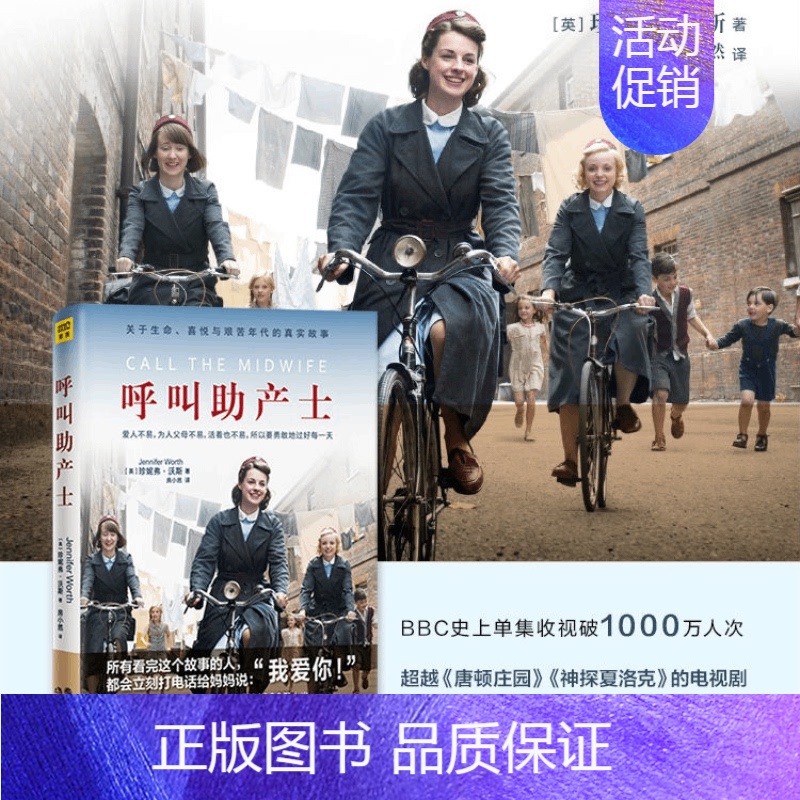 [正版]书籍呼叫助产士 珍妮弗沃斯 著 外国现当代文学社会小说书籍高清大图