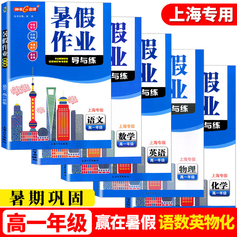 八年级 英语 小学通用 [正版]钟书金牌暑假作业导与练一二三四五六七八年级任选12345678年级高一高二语文数学英语物