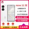 [原封]华为nova11 SE 8GB+256GB 雪域白 骁龙680八核 全网4G 一亿像素光影人像 华为鸿蒙智能手机
