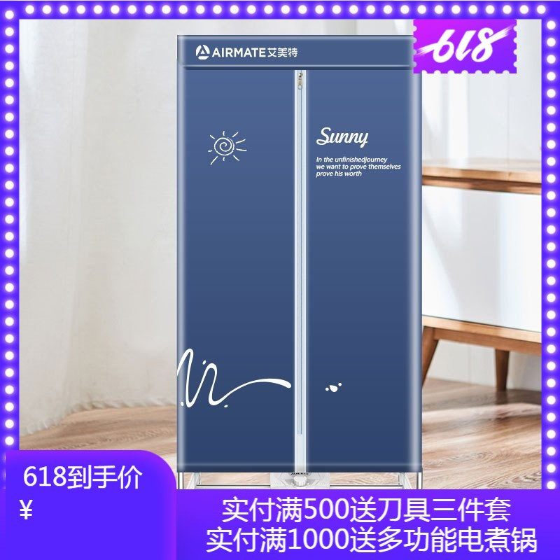 艾美特烘干机家用烘衣器速干衣小型衣柜风干架机干衣机