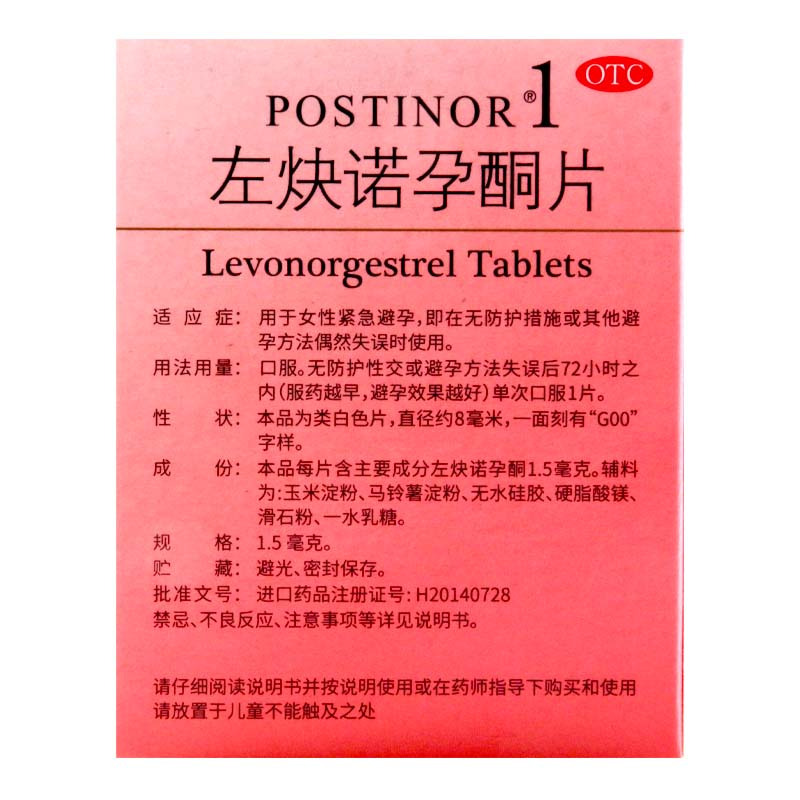 保仕婷 左炔诺孕酮片 1.5mg*1片用于女性紧急避孕即在无防护措施或其他避孕方法偶然失误时使用