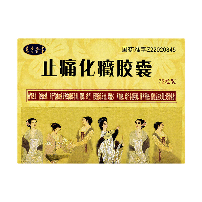东方金宝(jb)调经养颜 东方金宝 止痛化症胶囊 0.