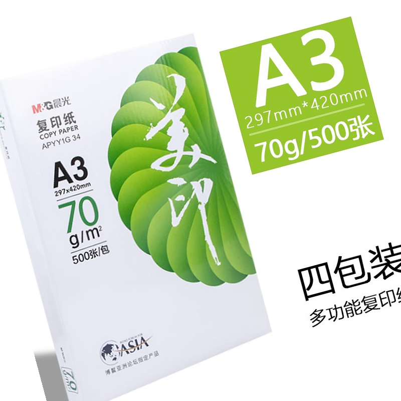 晨光绿美印70g A3复印纸 4包/箱高清大图