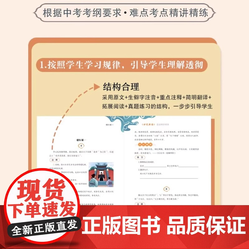 正版 世说新语选读精讲精练 徐子曰编 初中生初一初二初三7-9年级课外辅导书名著精讲配套课后练习 江西教育出版社