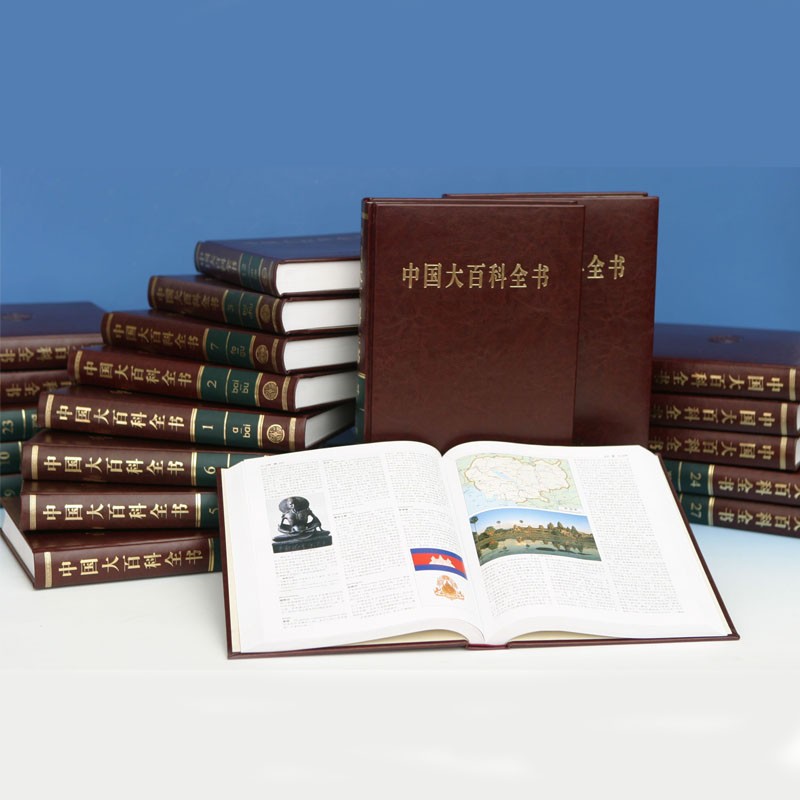 [醉染正版]中国大百科全书 第二版 16开32卷册 科普百科知识读物 社会科学科普读物书籍 中国大百科全书出版社高清大图