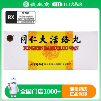 同仁堂 同仁大活络丸 3.6g*10丸/盒