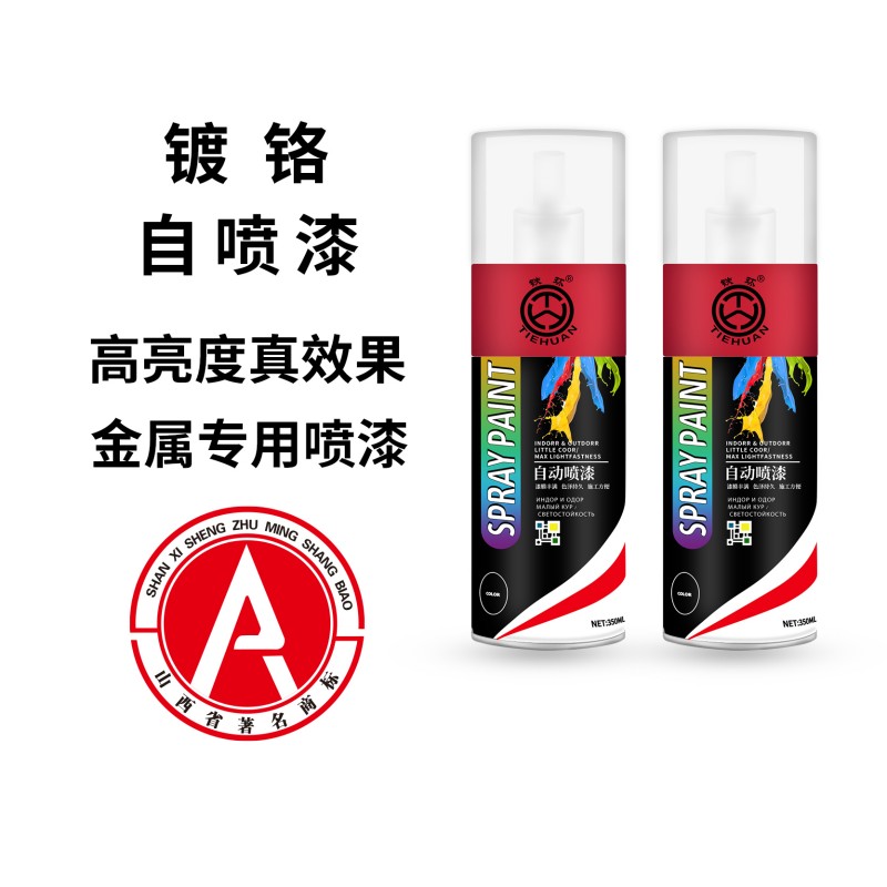 铁环 自喷漆 镀铬色 罐(12罐/箱)高清大图