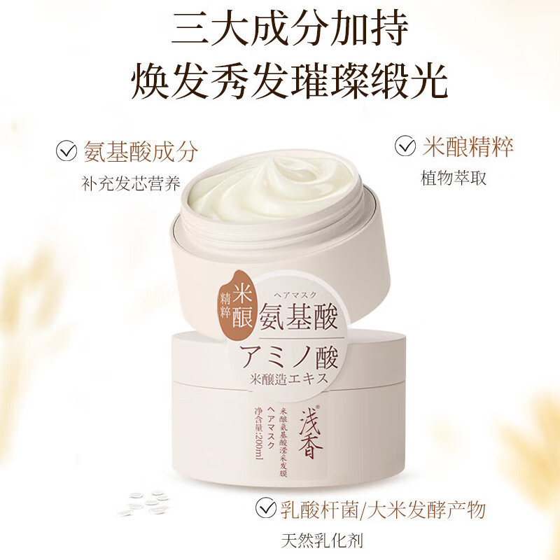 浅香深层修护营养发膜200m高清大图