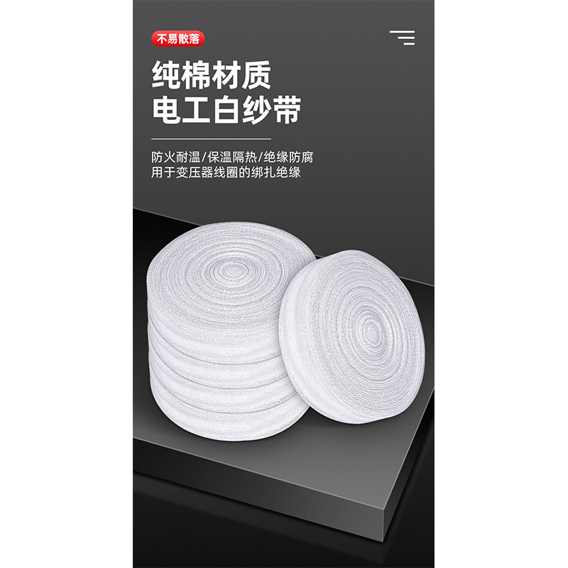 豫众诺 电工白布带 20mm*22m 个高清大图