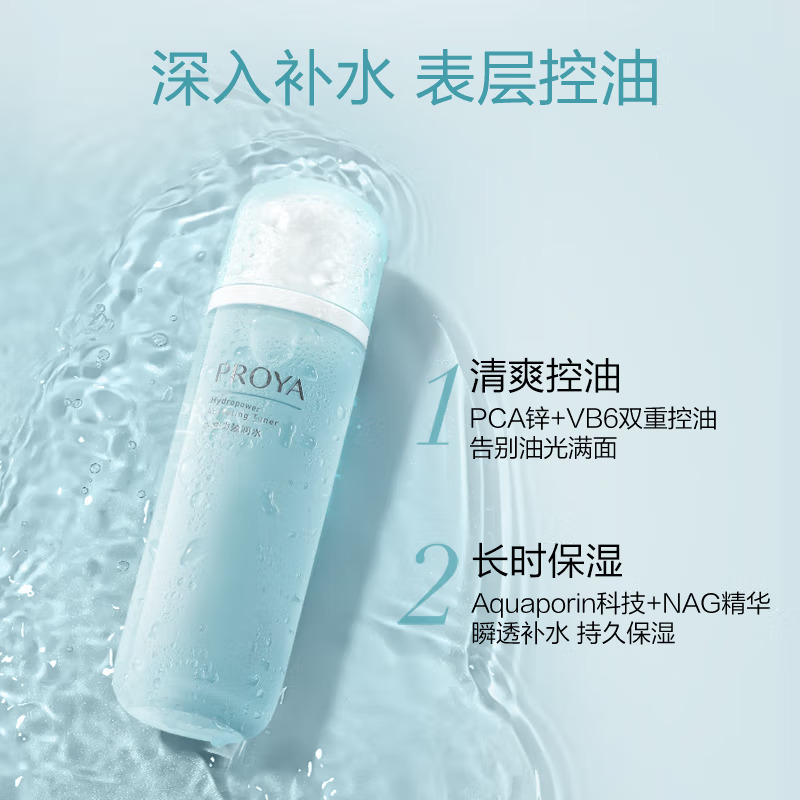 (PROYA)珀莱雅爽肤水 水动力盈润水135ml 保湿补水高清大图