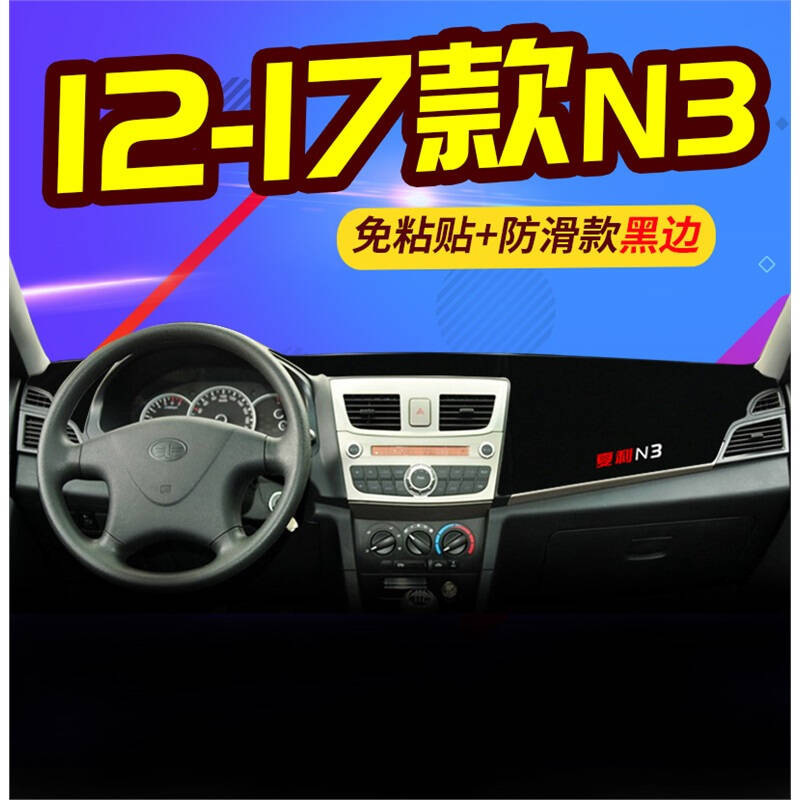 一汽骏派D60骏派CX65专用避光垫防晒垫夏利N3夏利A+汽车仪表盘中控台遮光垫隔热垫