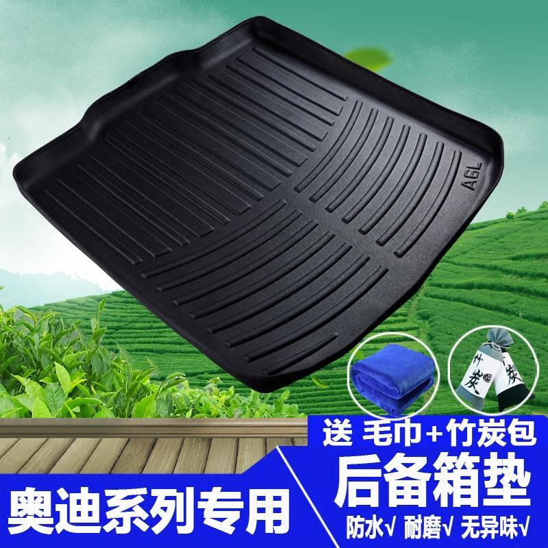 2017款奥迪A1A3/A4L/A6L/A5/A7/TT/Q3/Q5/Q7专用后备箱垫尾箱垫子