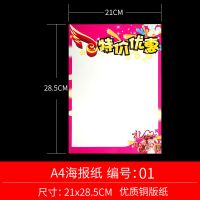 a4创意海报商品广告纸宣传海报手写标签双面大号海报