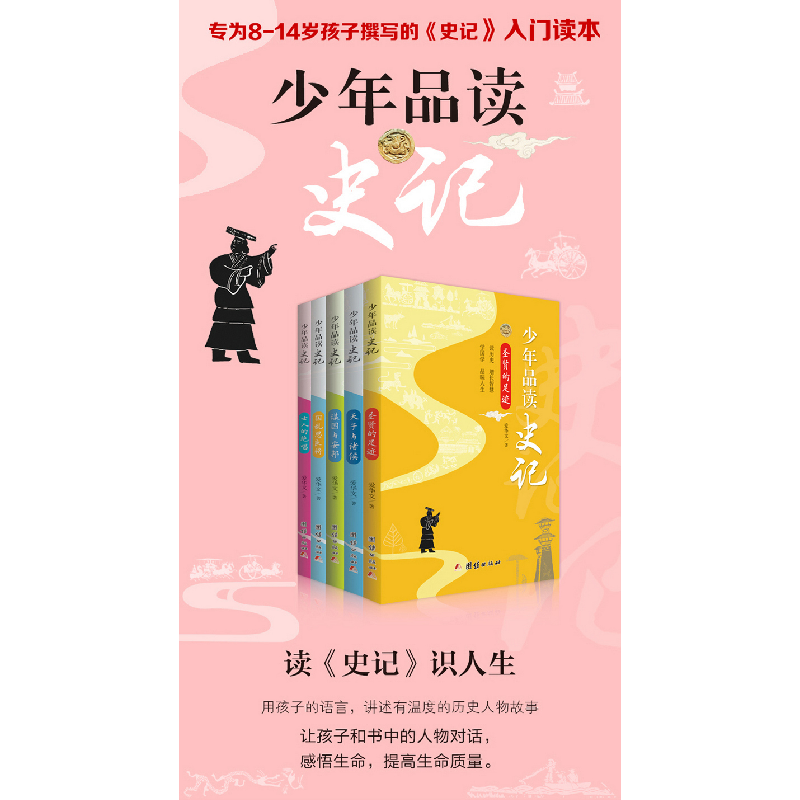 正版新书]少年品读史记爱华文 著9787512651647高清大图