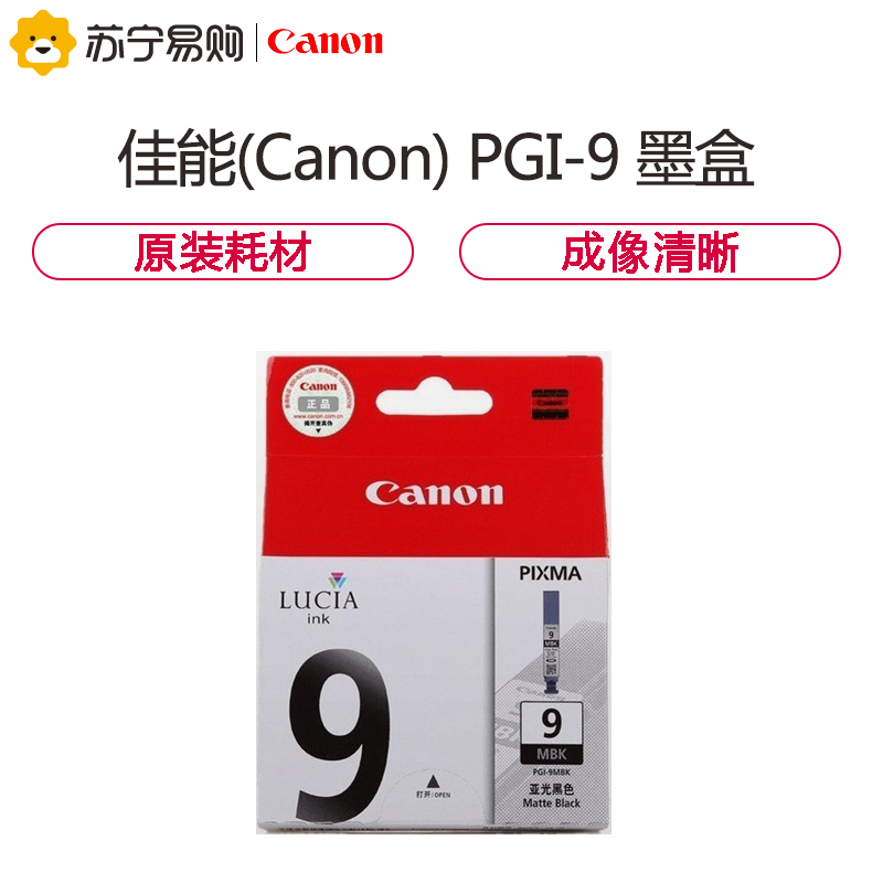 佳能(Canon) PGI-9 墨盒 适用iX7000/Pro9500MarkII/Pro9500/MX7600