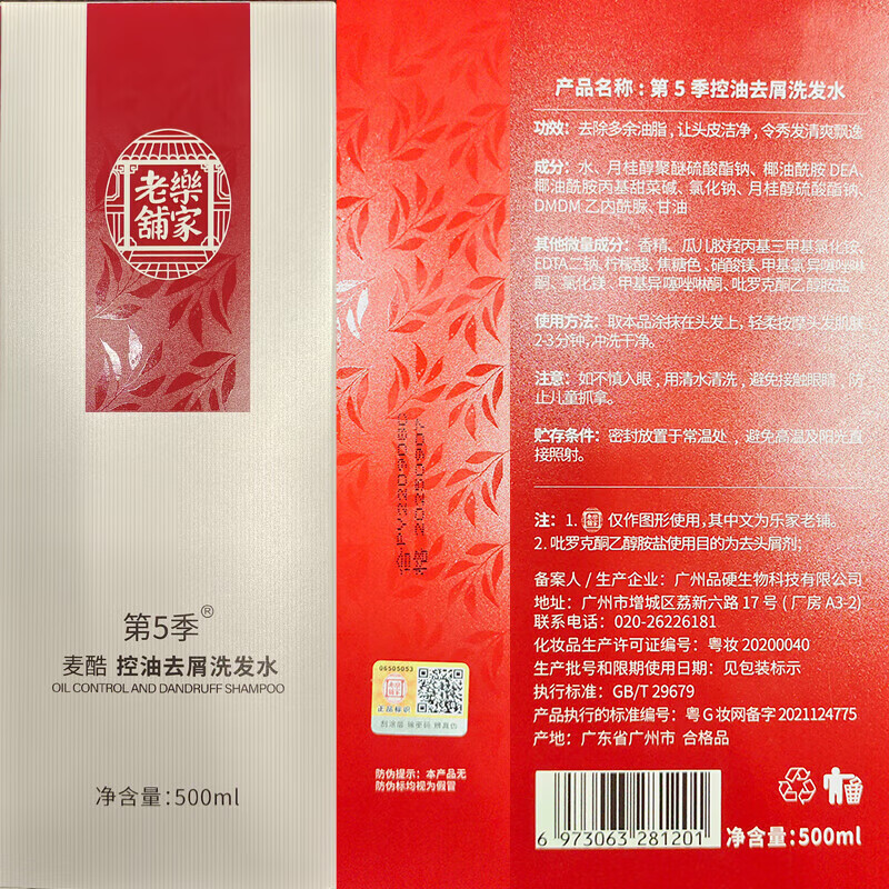 南京同仁堂去屑止痒洗发水去屑控油毛囊清洁滋养头皮蓬松清爽男女士洗发露高清大图