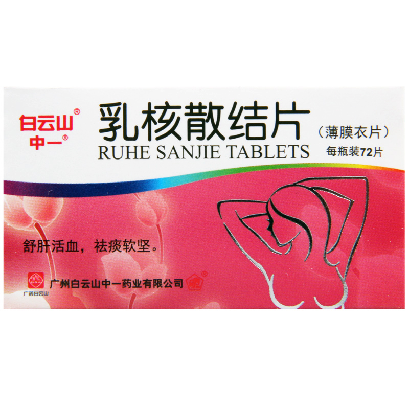白云山 乳核散结片 0.