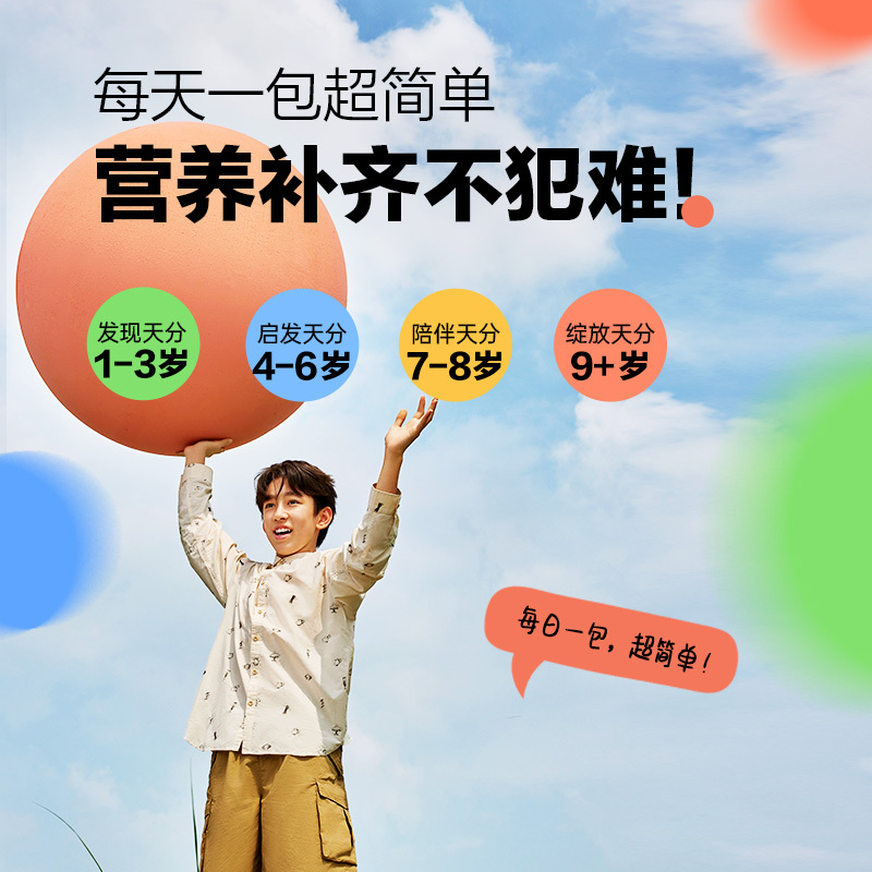 宝宝树Genius Key复合营养包凝胶糖果4阶21袋装