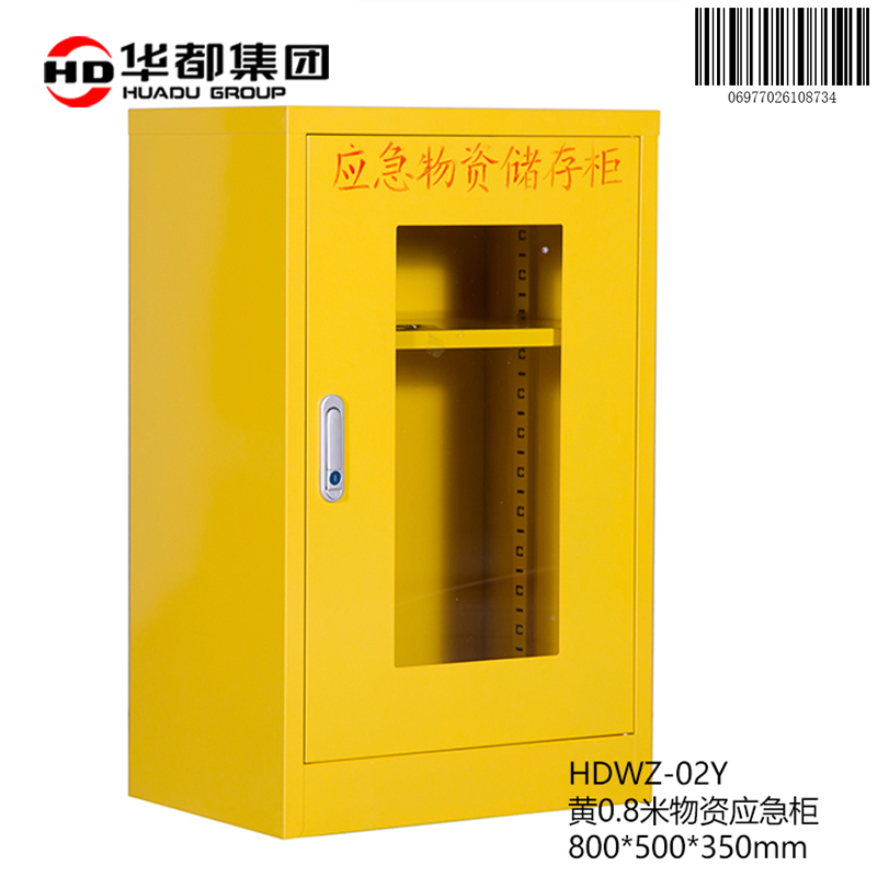 华都HDWZ-02Y 黄0.8米物资应急柜华都应急物资存放柜防汛设备柜紧急救援器材防护品储存柜户外柜铁皮柜