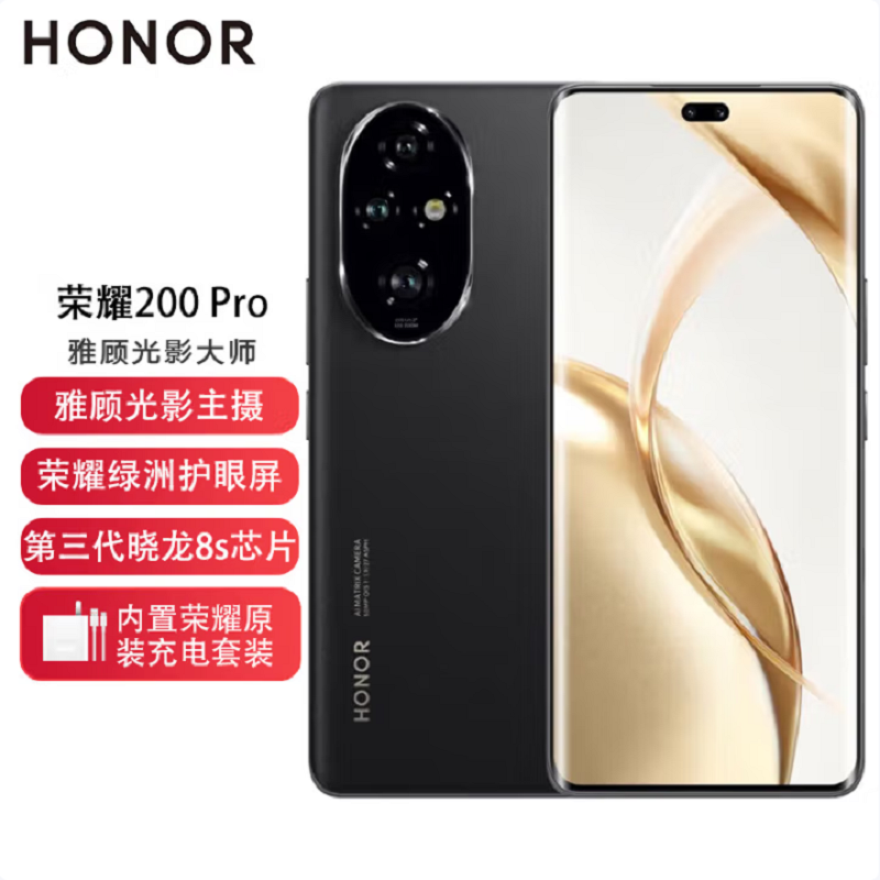 荣耀200 Pro 绒黑色 16GB+1TB 骁龙8s 5G芯 5000万影像 100W充电 5200mAh青海湖电池 5G手机高清大图