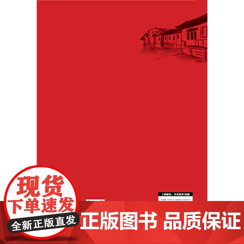 正版图书 乡村振兴项目融资指南重点融资渠道与案例详解陈青松梁华赵朴花林金城中国市场出版社详解重点融资渠道及实操要点高清大图