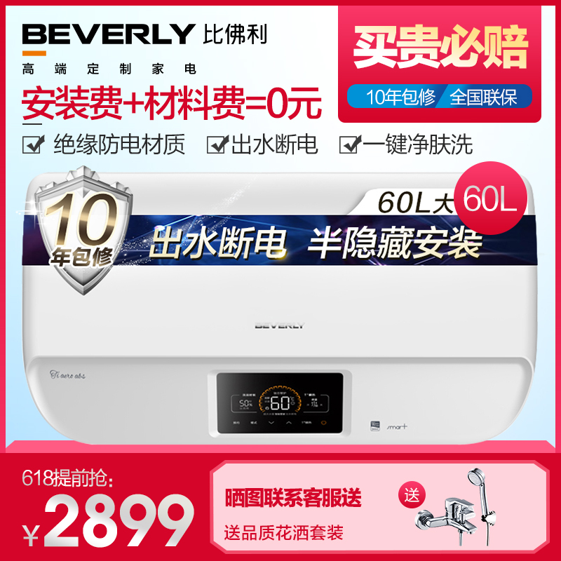 美的(Midea) 比佛利 60L电热水器家用F6030-ES2(HEY)出水断电安全浴 智能管家系统 绝缘材质