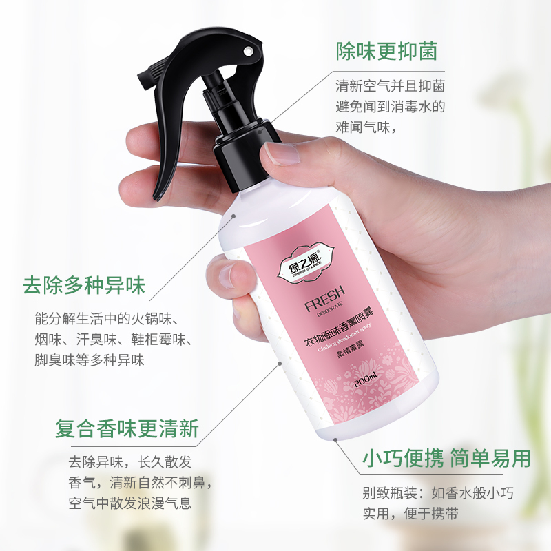 绿之源 衣物除味香氛喷雾柔情蜜露60ml 差旅衣服去除异味汗味烟酒味火锅味喷雾剂空气清新剂芳香剂Z-3561