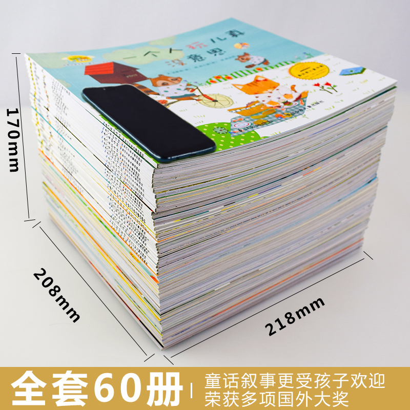 全套60本 [正版]60册韩国获奖绘本 培养好习惯绘本0-2-3-4-5-6-7-8岁幼儿漫画故事书儿童亲子读物书籍宝宝高清大图