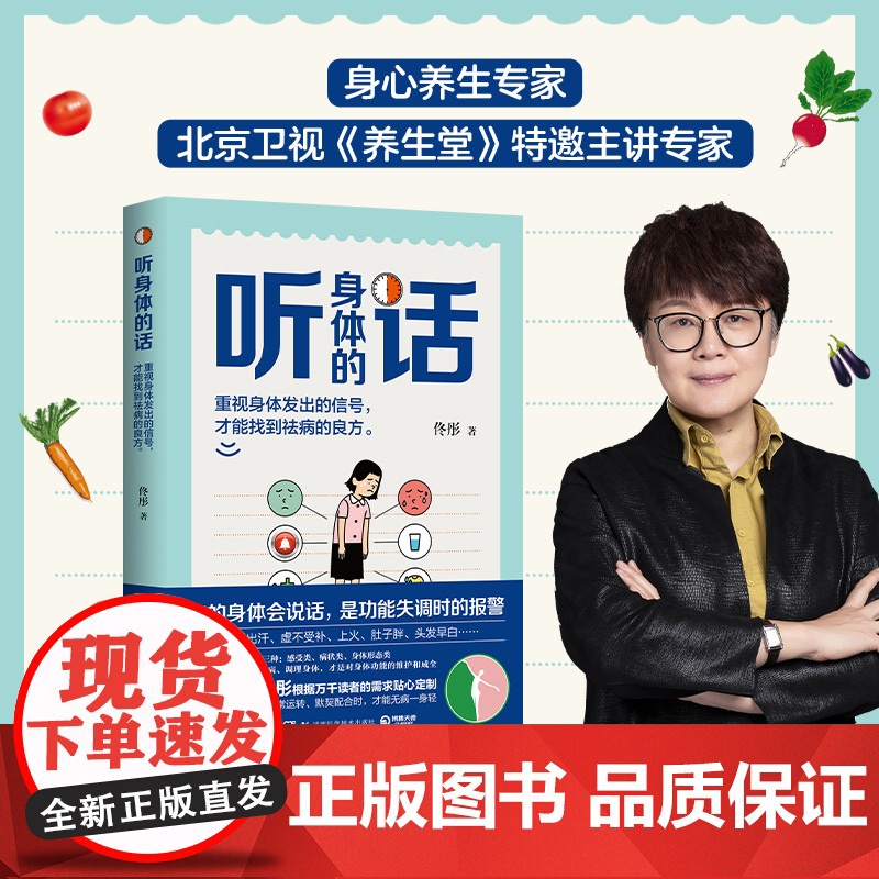 [央视网]听身体的话 你的聪明不及你身体的智慧 养生当然要听身体的话 重视身体发出的信号 才能找到祛病的良方 TJ高清大图