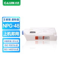 才进王者版佳能NPG-48废粉盒IR C7055 C7065 C7260 C7270打印机硒鼓粉盒NPG48墨粉复印一体