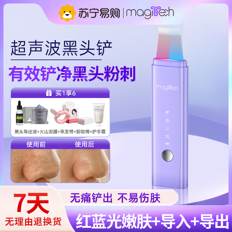 MAGITECH刮黑头铲美容院去黑头神器电动超声波清洁吸美容仪家用仪器粉刺铲皮机2418高清大图
