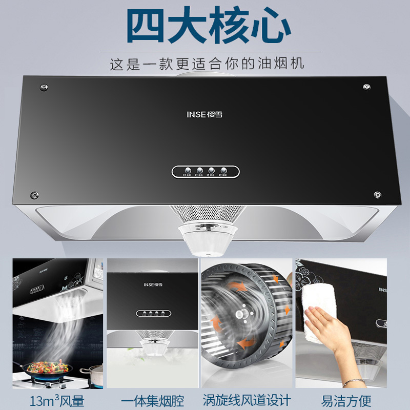 樱雪(INSE) 中式油烟机CXW-218-B2025