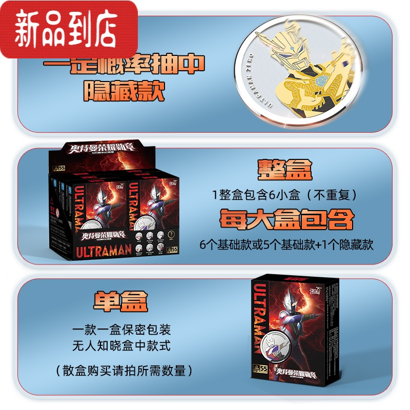 真智力奥特曼55周年荣耀勋章盲盒纪念版SP卡片隐藏款赛罗小硬币动漫