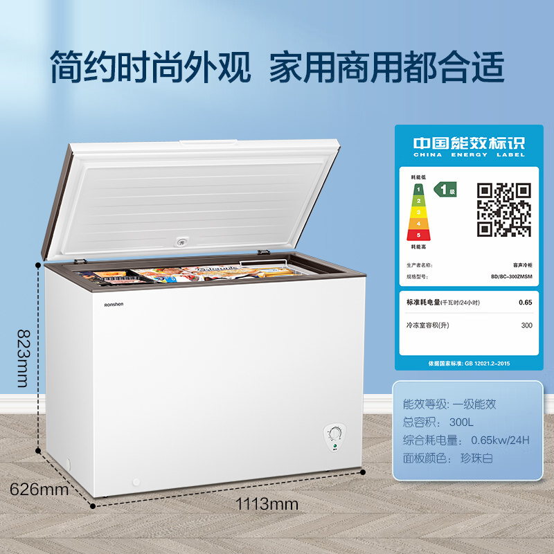 容声(Ronshen)300升家用商用卧式大冷冻柜冷藏冷冻转换大容量 一级能效 国补(珍珠白)BD/BC-300ZMSM高清大图