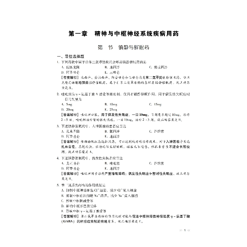 正版新书]药学专业知识(二)国家执业药师资格考试研究组97875214高清大图