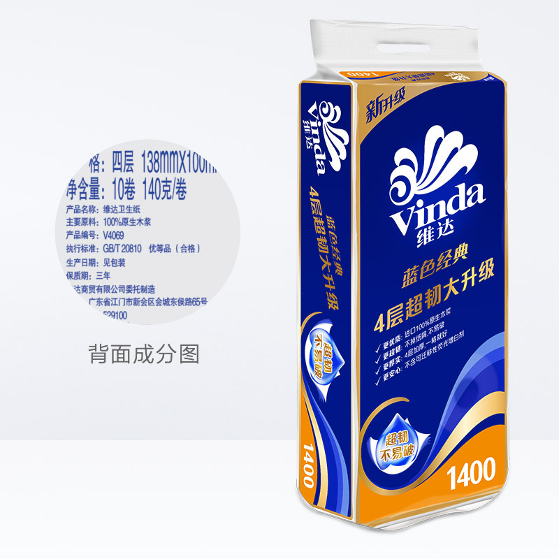 维达(Vinda) 卷纸140克4层蓝色经典系列有芯卷筒家用V4069 10卷-高清大图
