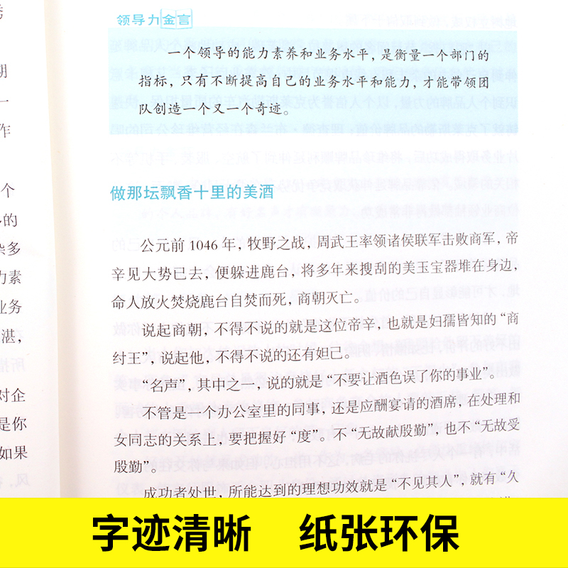 [正版]全套4册.所谓情商高就是会说话+领导力+三分管人七分做人+跟任何人聊得来演讲与口才沟通说话技巧书籍 书排行高清大图